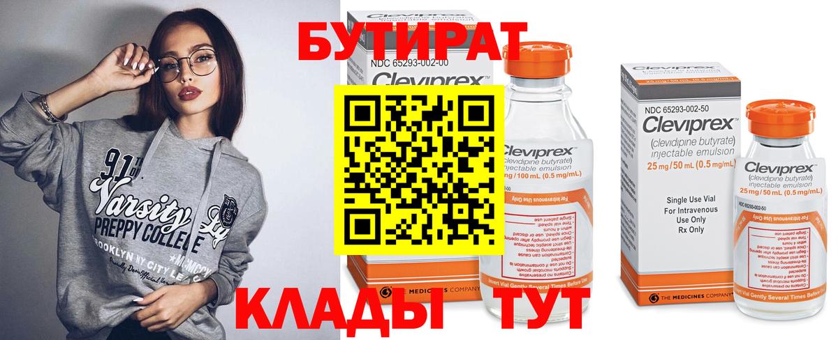 БУТИРАТ бутандиол Саратов