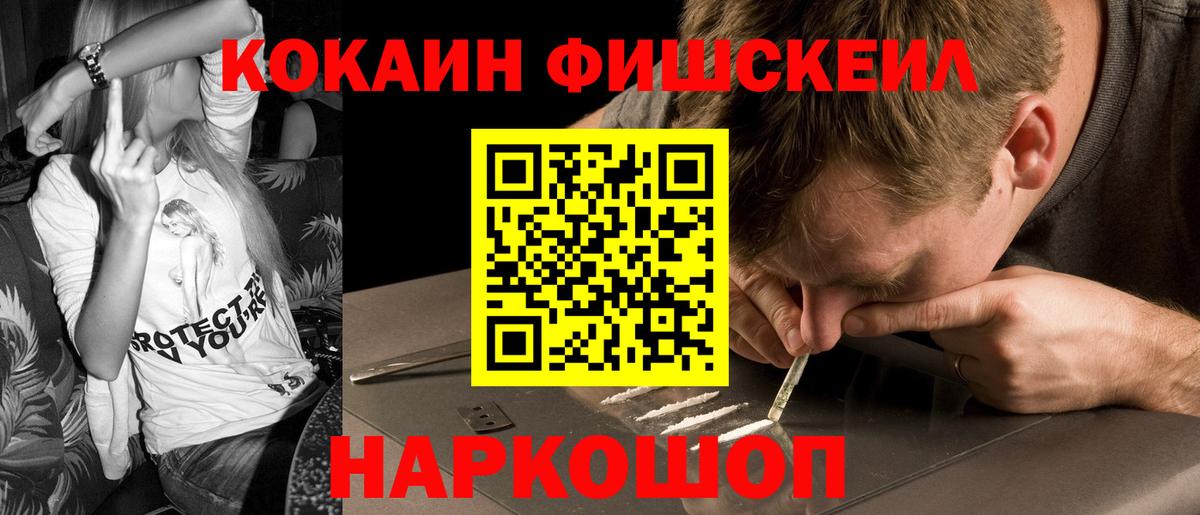 COCAIN FishScale Саратов