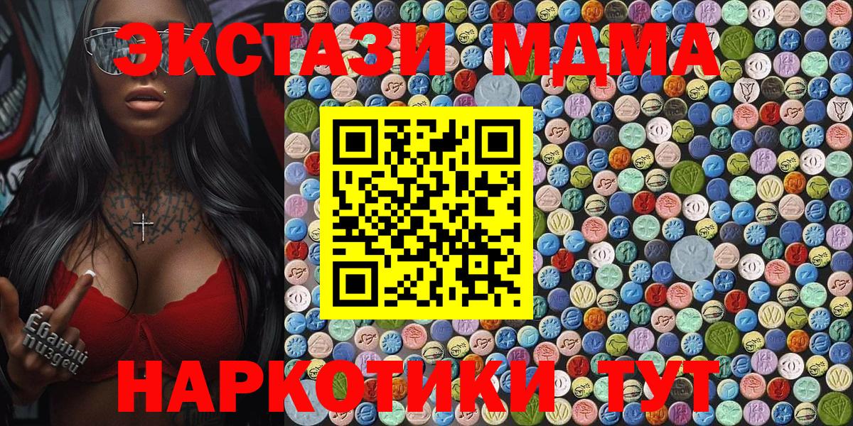 МДМА  Вход с VPN  МДМА кристаллы  Саратов  MDMA Molly 