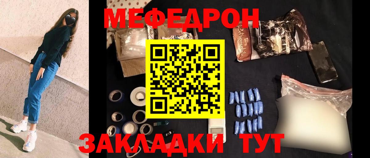 Меф  Саратов