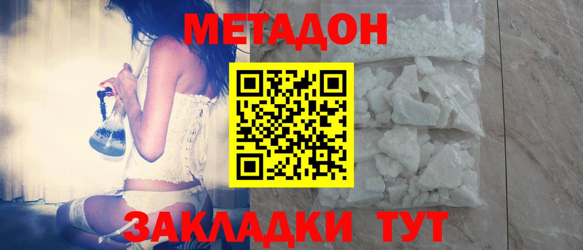 Метадон methadone Саратов