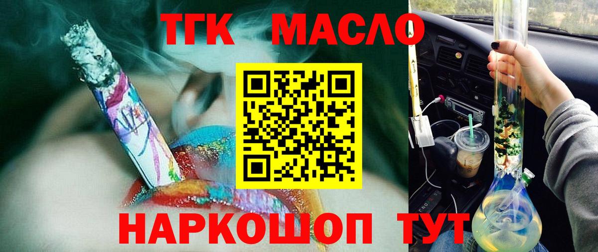 Дистиллят ТГК гашишное масло Саратов